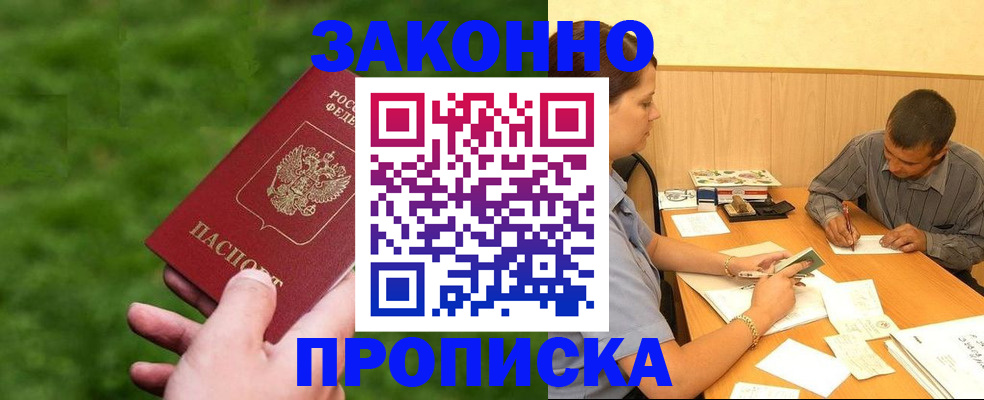 прописка паспорт в Таре