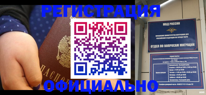 прописка в Таре