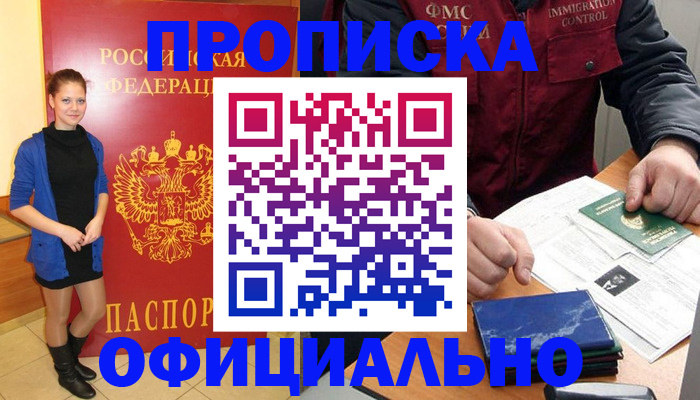 прописка 2025 в Таре
