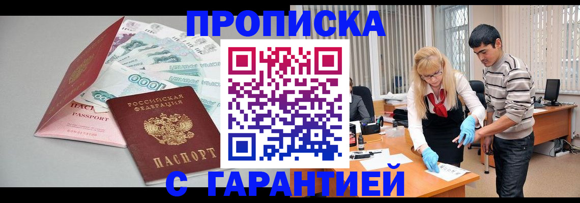 прописка для кредита в Таре