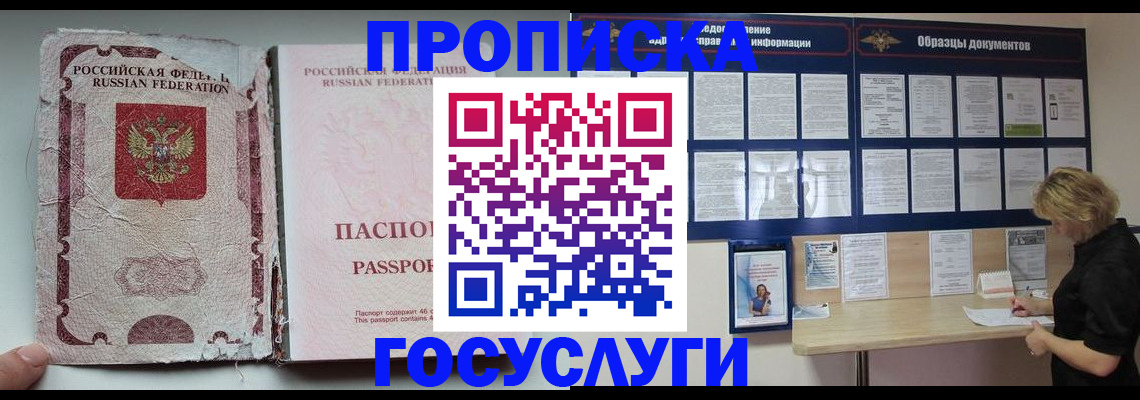 временная регистрация недорого в Таре